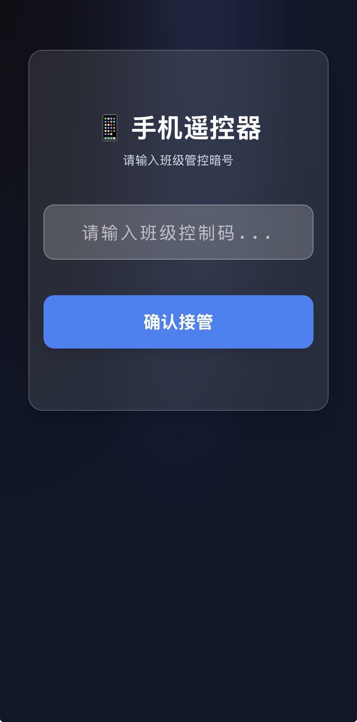 手机端控制面板